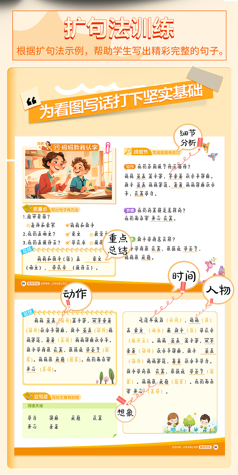 一二年级看图写话，有这一本就够了！