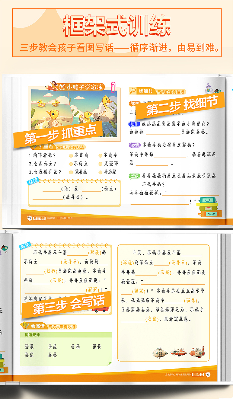 一二年级看图写话，有这一本就够了！