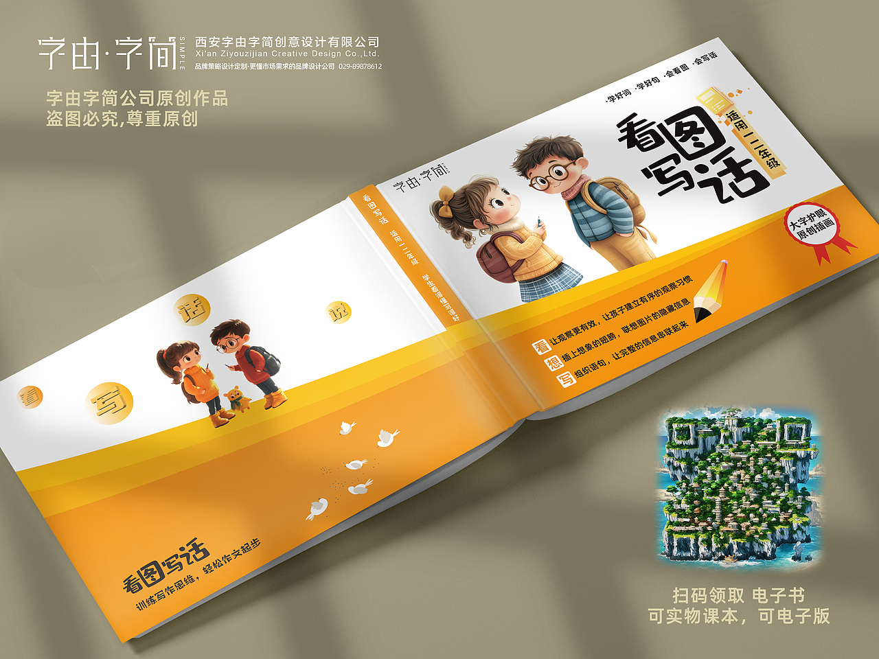 一二年级看图写话，有这一本就够了！