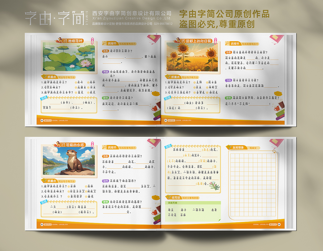 一二年级看图写话，有这一本就够了！