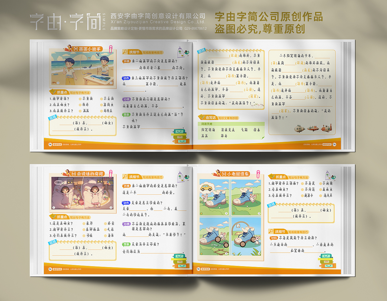 一二年级看图写话，有这一本就够了！