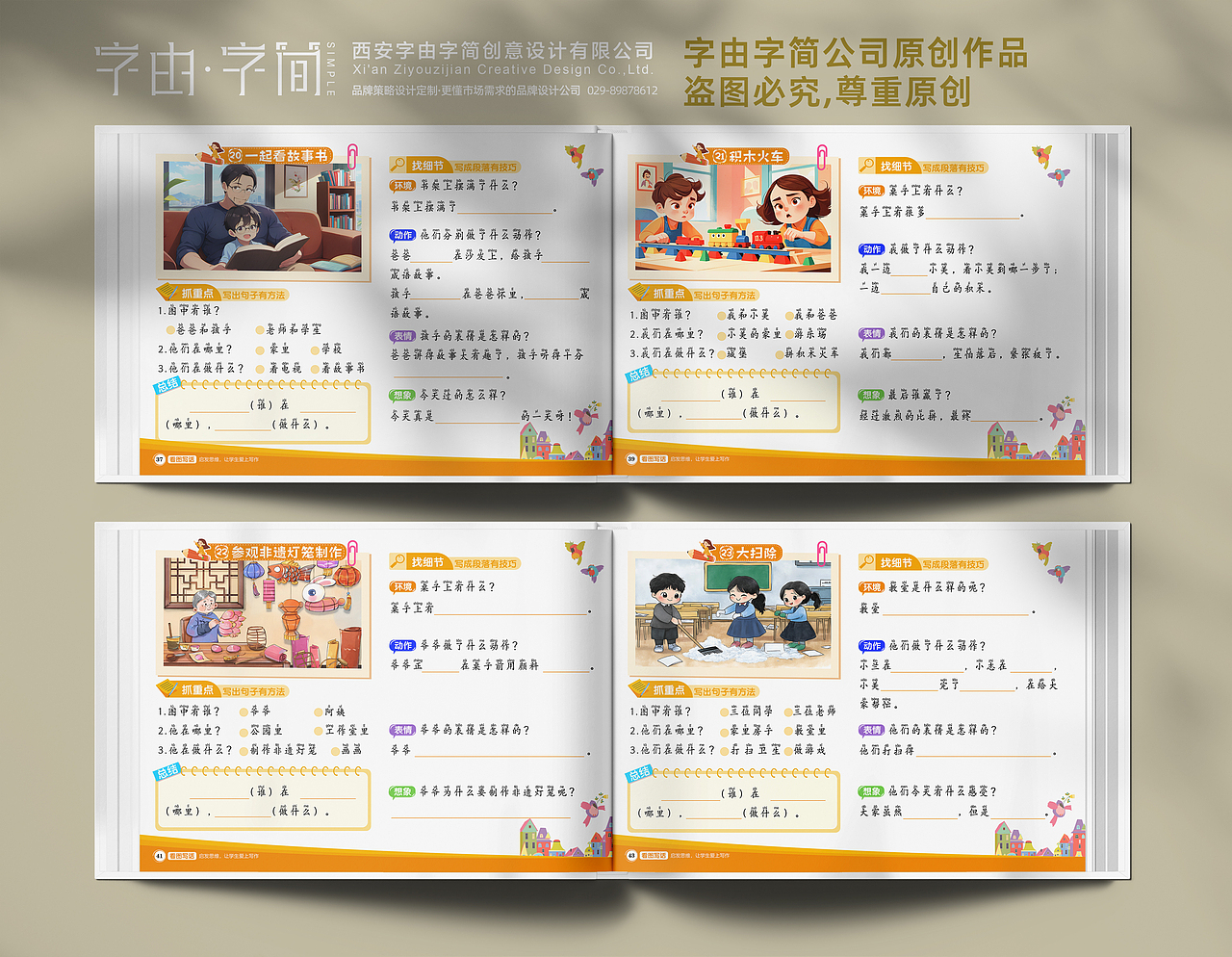 一二年级看图写话，有这一本就够了！