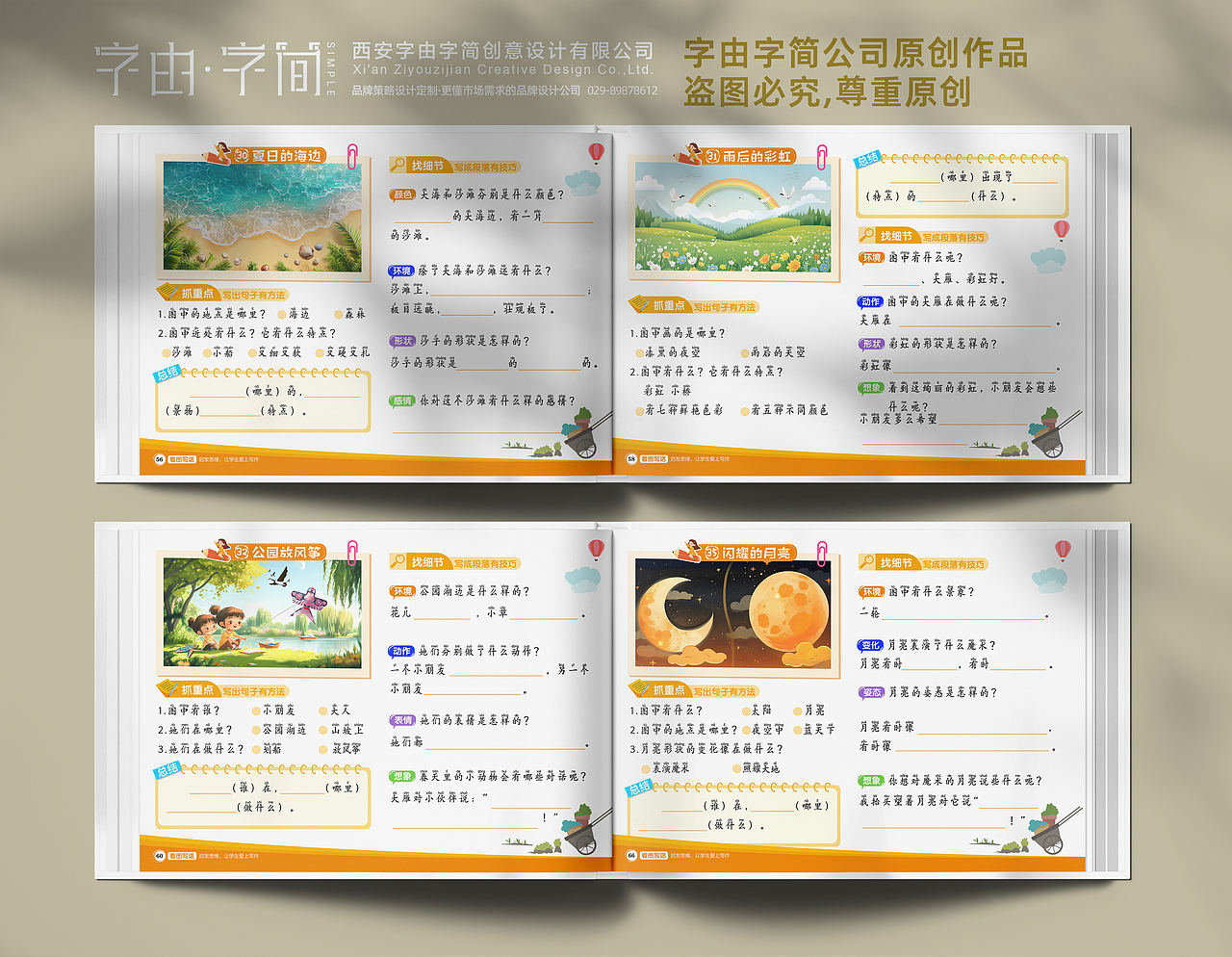 一二年级看图写话，有这一本就够了！