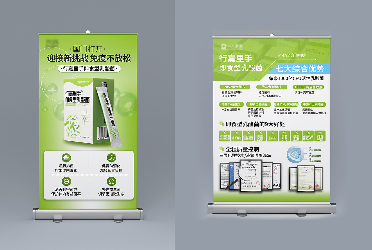 行嘉里手益生菌易拉宝（图ZMzgyMzE2NjA0） - 宣传物料 - 站酷设计师祁七七七七原创素材 - 站酷ZCOOL