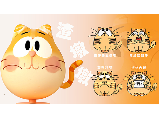 我家猫咪的IP形象---渣墩墩