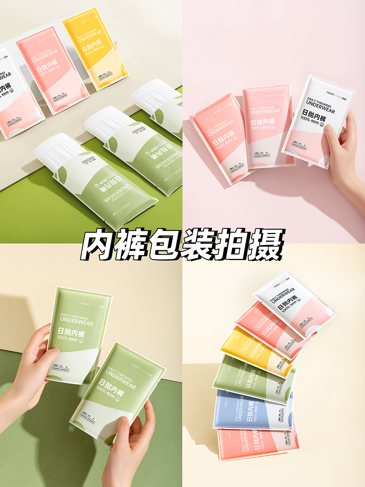 电商产品拍摄丨一次性内裤 ×包装拍摄精修案例分享（图ZMzgyMzIxNjg0） - 产品摄影 - 站酷设计师摄影师GM原创素材 - 站酷ZCOOL