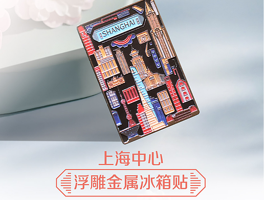 浮雕金属冰箱贴