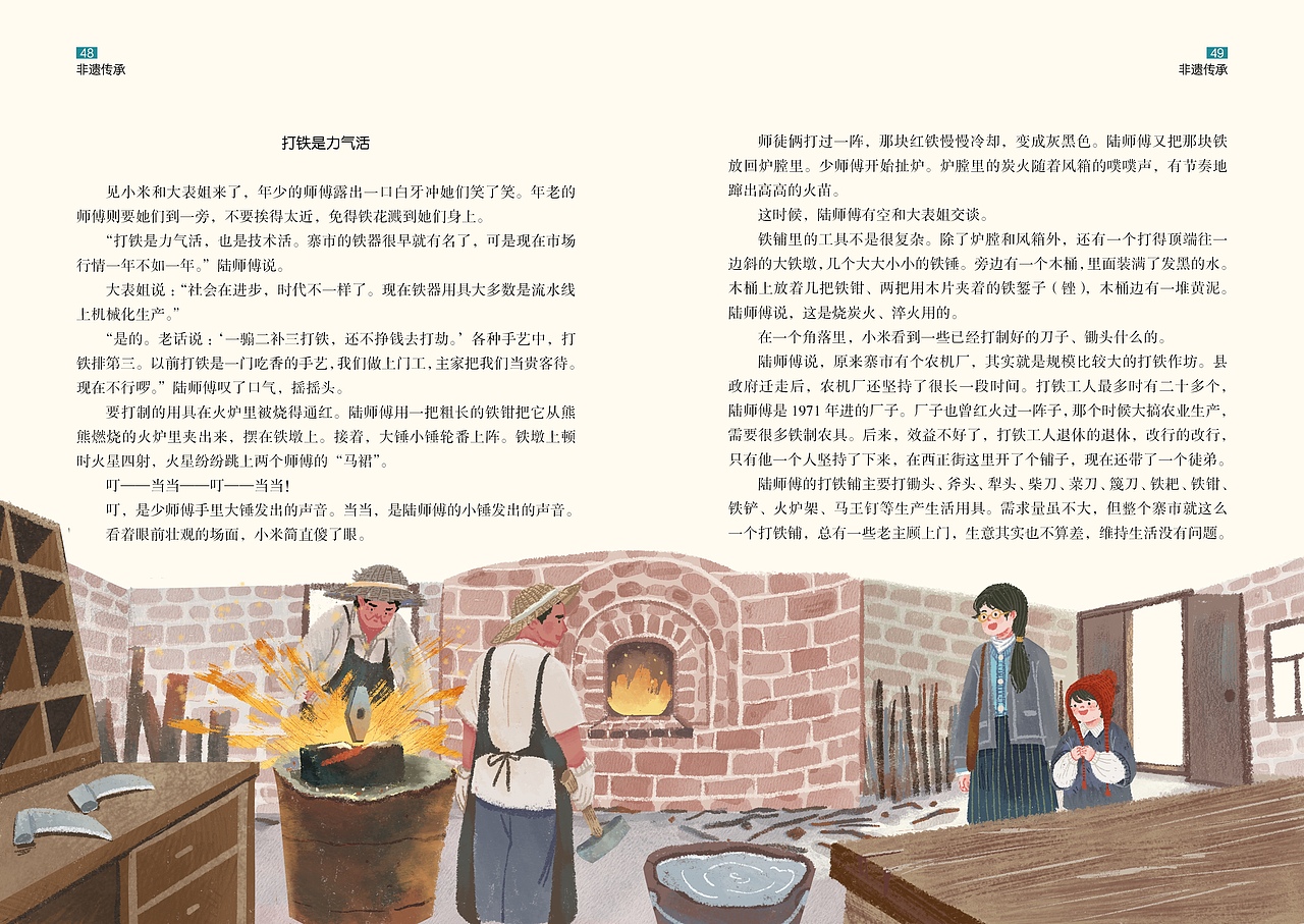 期刊内页插图（12月刊）打铁匠（图ZMzgyMzI0MTIw） - 儿童插画 - 站酷设计师白糖莴苣原创素材 - 站酷ZCOOL