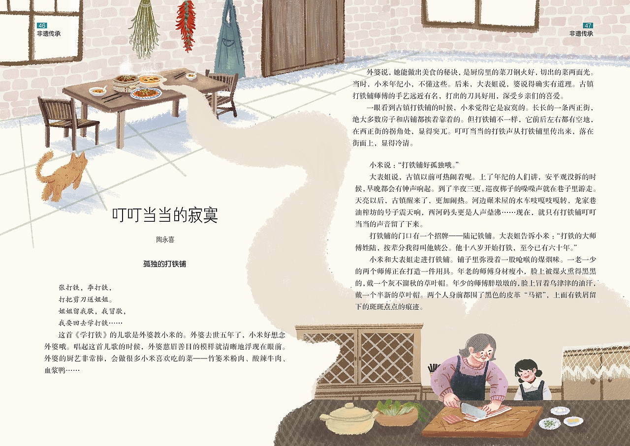 期刊内页插图（12月刊）打铁匠（图ZMzgyMzI0MTE2） - 儿童插画 - 站酷设计师白糖莴苣原创素材 - 站酷ZCOOL