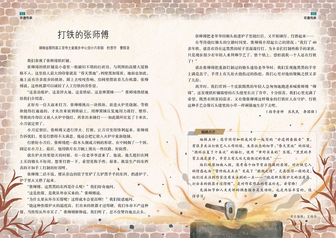 期刊内页插图（12月刊）打铁匠（图ZMzgyMzI0MTI4） - 儿童插画 - 站酷设计师白糖莴苣原创素材 - 站酷ZCOOL