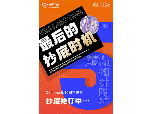 倒计时海报