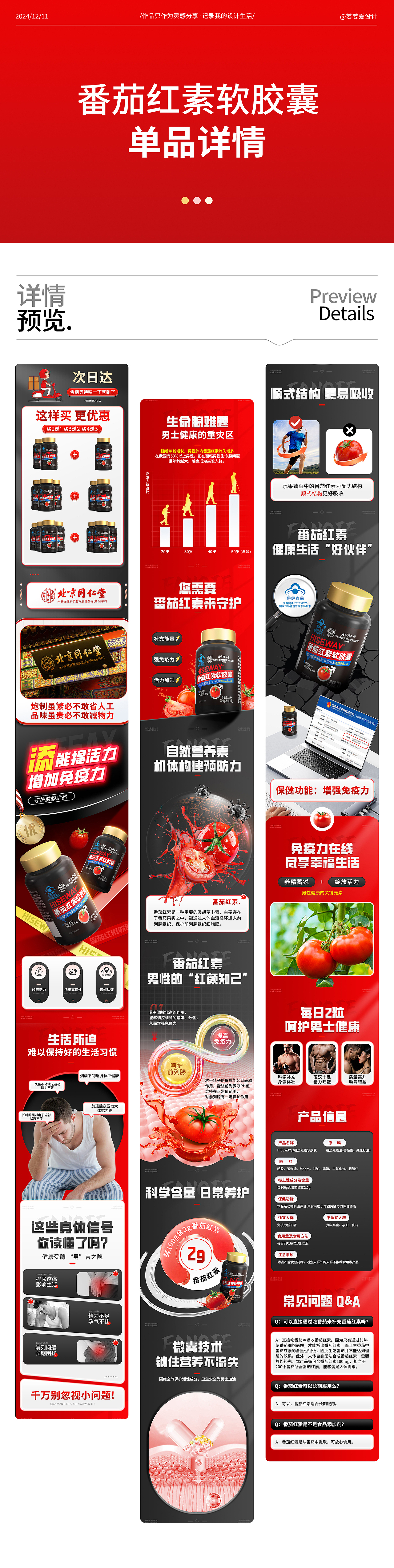 电商详情设计记录·番茄红素软胶囊