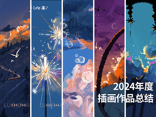 我的2024插画作品整理