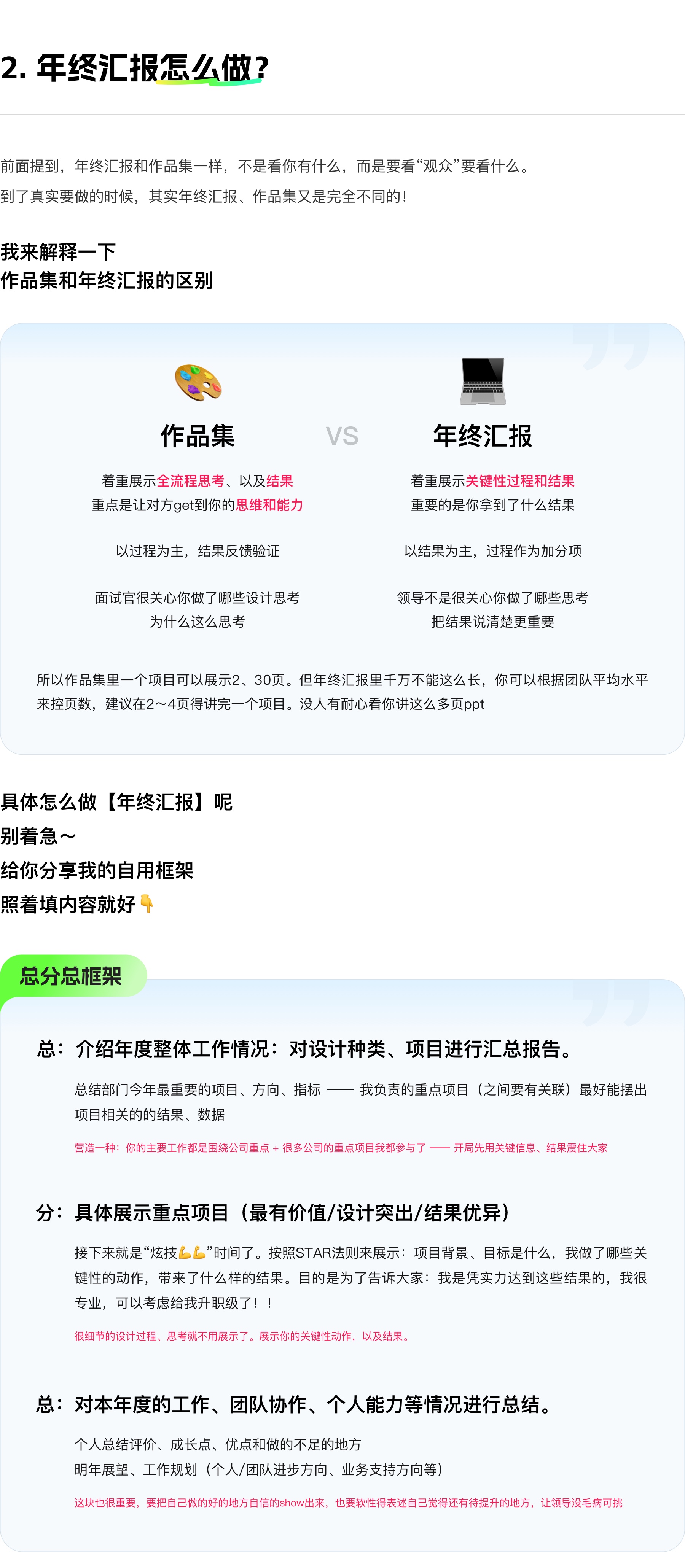 设计总监原来是这么写【年终汇报】（图ZMTQ5NzY5NDg=） - 教程 - 站酷设计师设计师三金原创素材 - 站酷ZCOOL