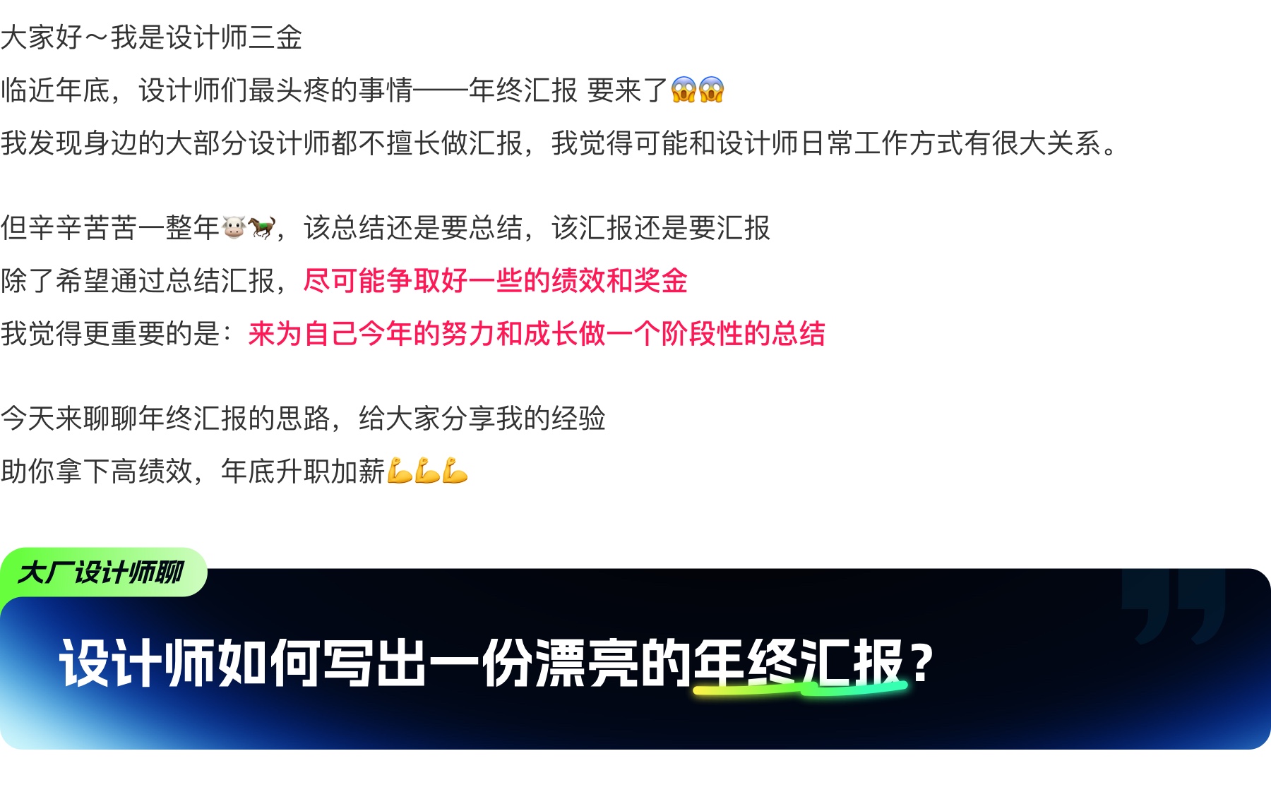 设计总监原来是这么写【年终汇报】（图ZMTQ5NzY5MzY=） - 教程 - 站酷设计师设计师三金原创素材 - 站酷ZCOOL