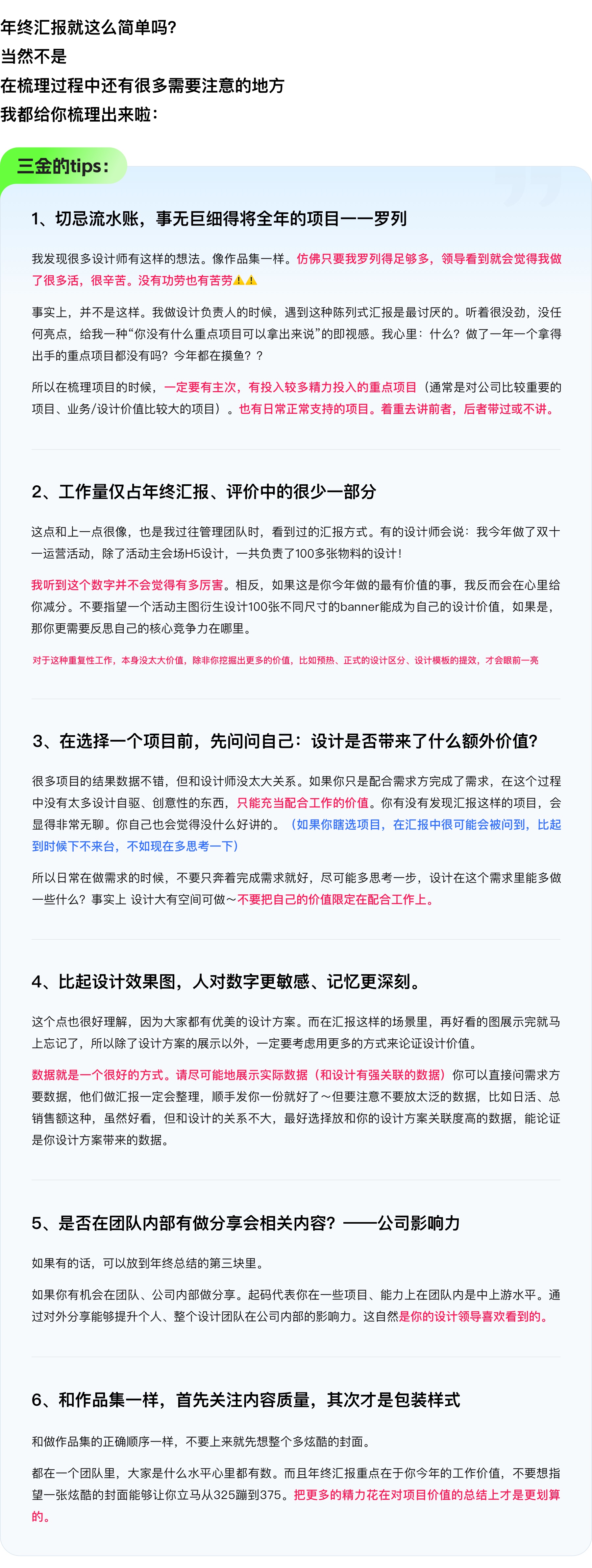 设计总监原来是这么写【年终汇报】（图ZMTQ5NzY5NTI=） - 教程 - 站酷设计师设计师三金原创素材 - 站酷ZCOOL