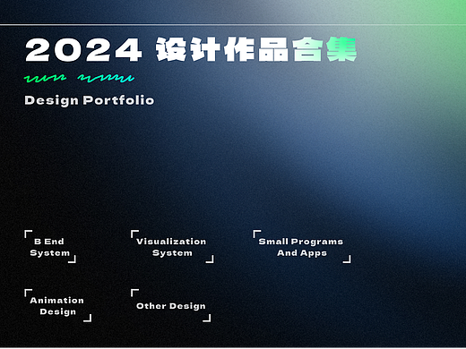 2024 -项目合集