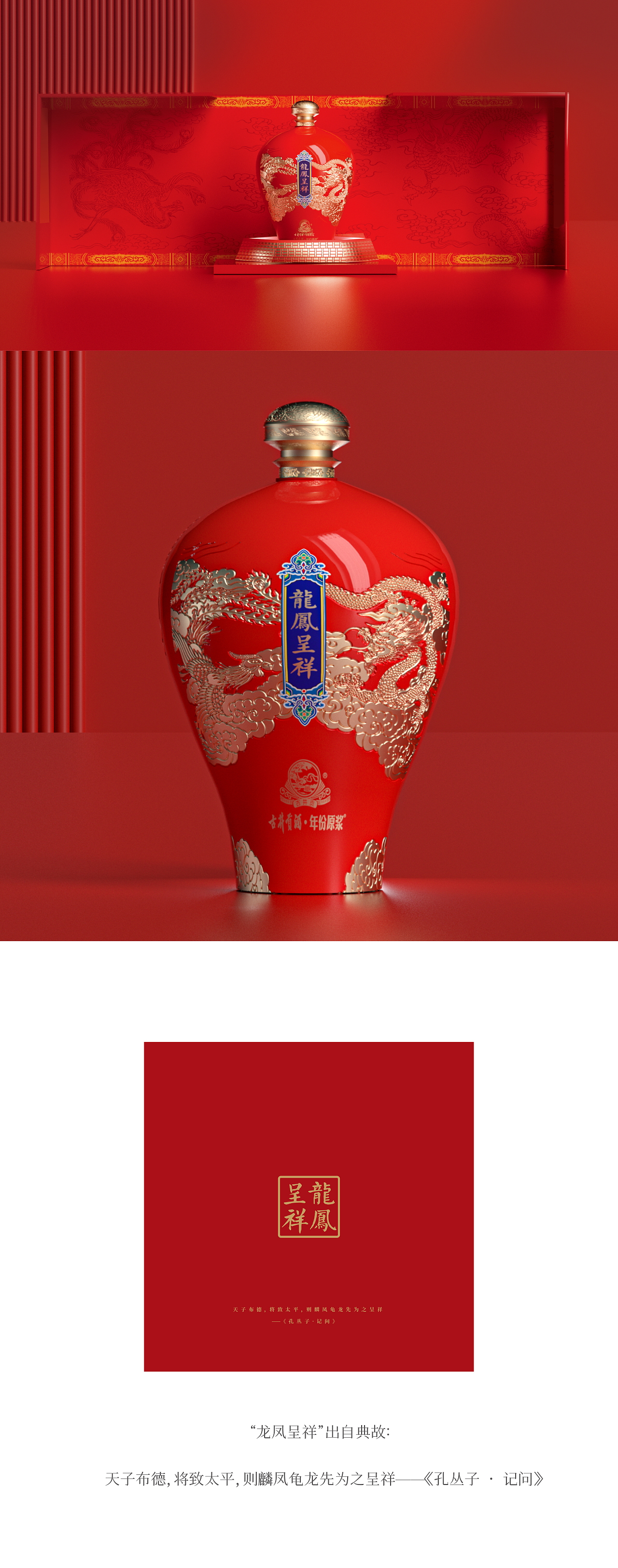 古井贡酒 | “龙凤呈祥”喜酒（图ZMzgyMzI5MTMy） - 包装 - 站酷设计师jerry先生原创素材 - 站酷ZCOOL