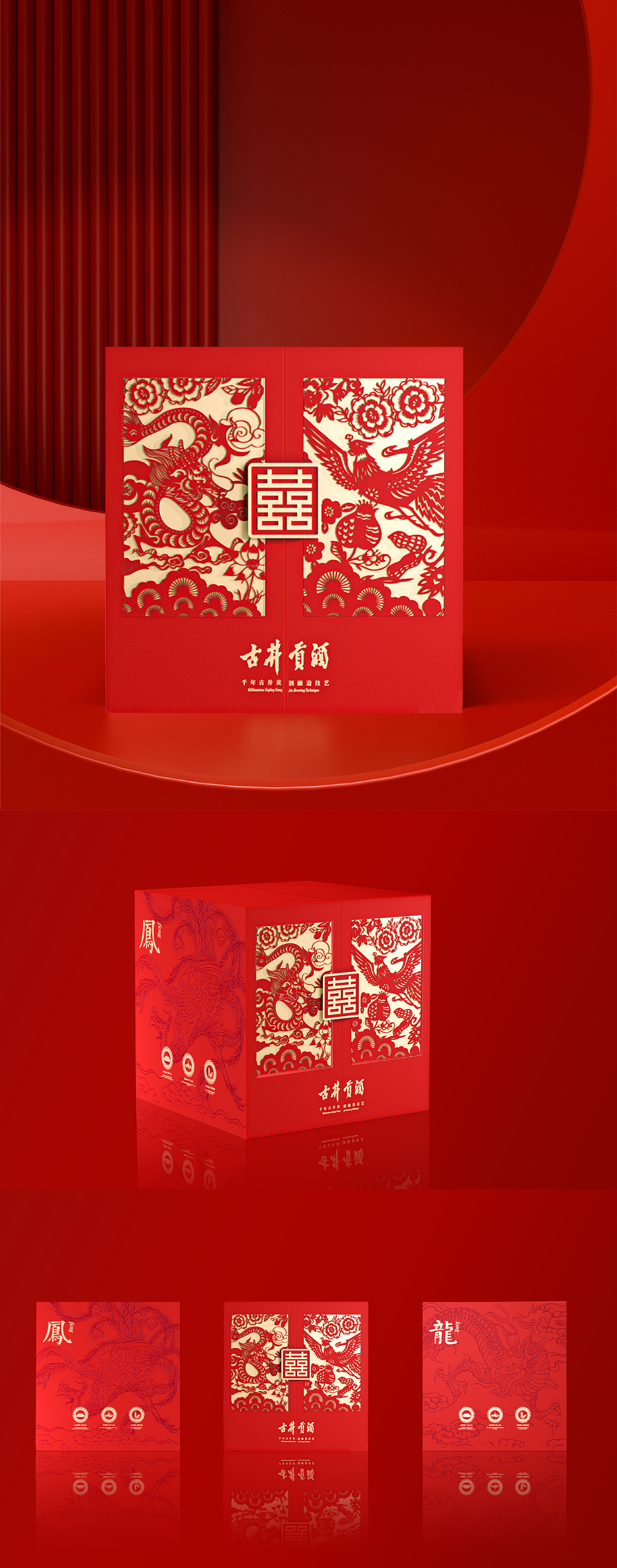 古井贡酒 | “龙凤呈祥”喜酒（图ZMzgyMzI5MTI4） - 包装 - 站酷设计师jerry先生原创素材 - 站酷ZCOOL