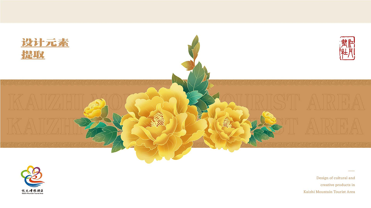 IP文创文创文旅景区文化创意设计创意产品品牌故事（图ZMzgyMzMyMDI4） - IP形象 - 站酷设计师若鱼文化创意15年原创素材 - 站酷ZCOOL