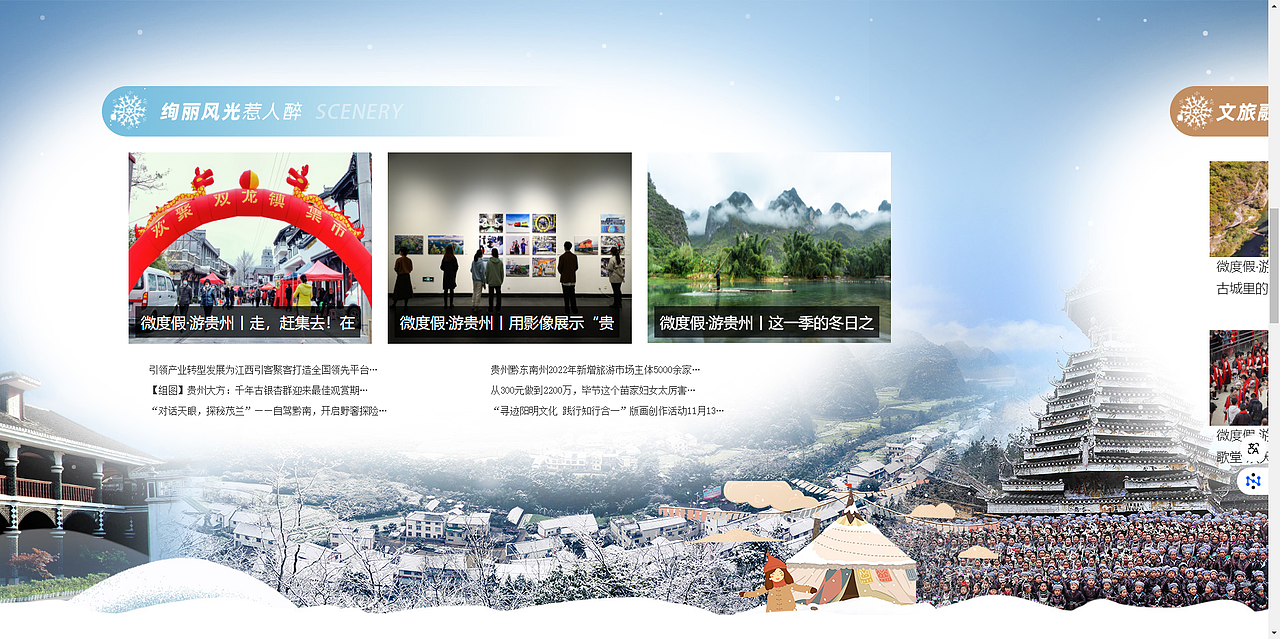 横向滚动下雪特效冬季专题源码