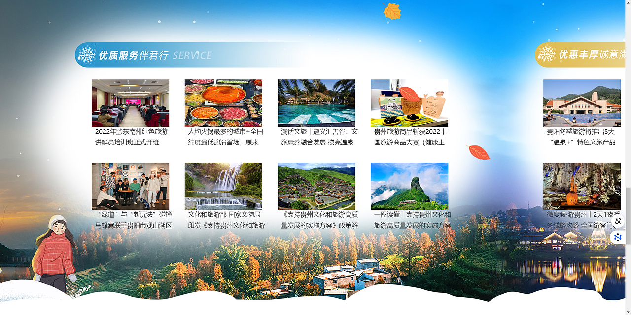 横向滚动下雪特效冬季专题源码