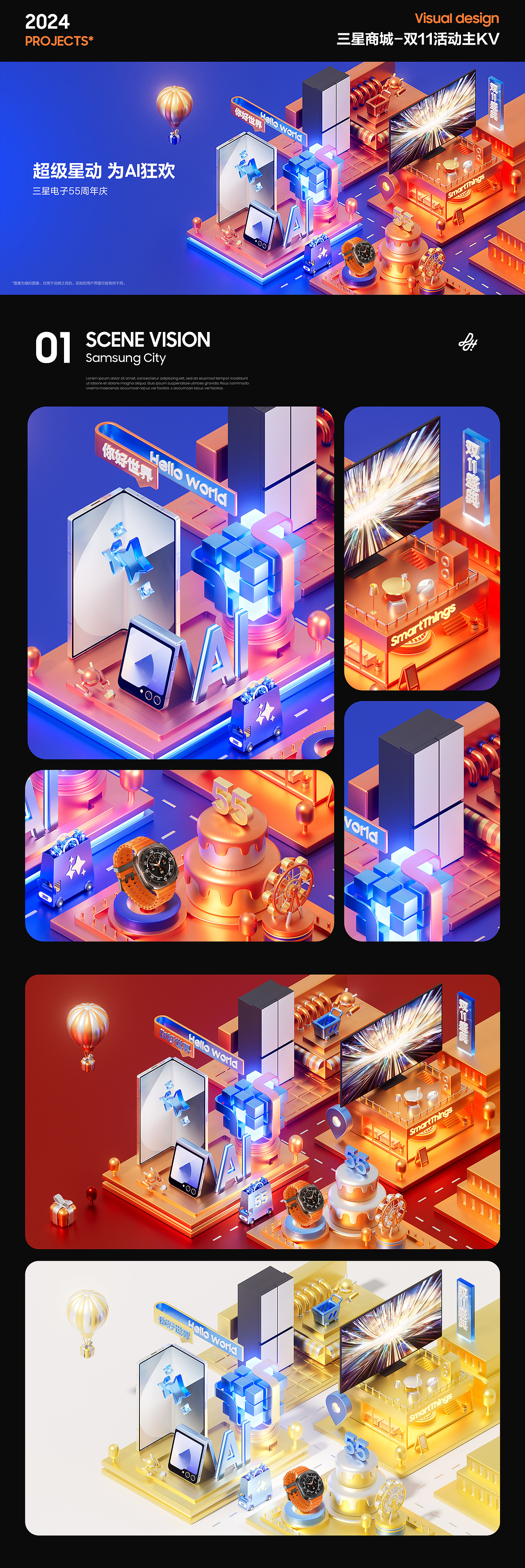 2024三星项目整理（图ZMzgyMzM0Njgw） - 运营设计 - 站酷设计师小萌翔原创素材 - 站酷ZCOOL