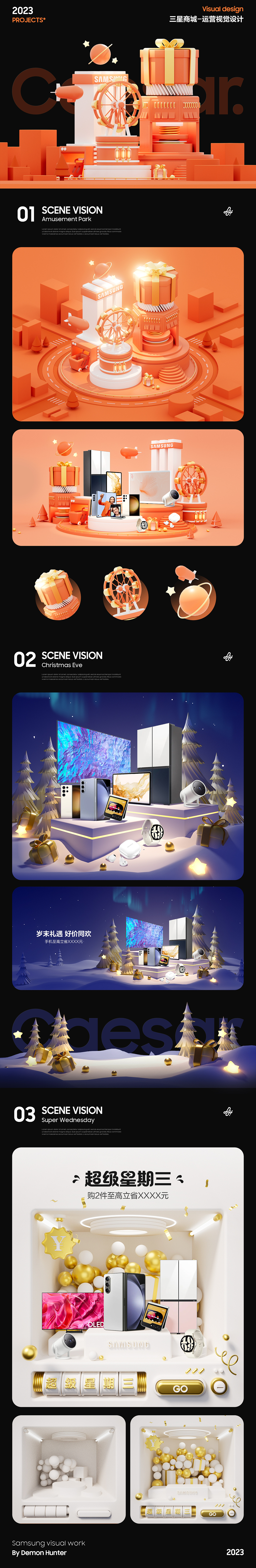 2024三星项目整理（图ZMzgyMzM0NzAw） - 运营设计 - 站酷设计师小萌翔原创素材 - 站酷ZCOOL