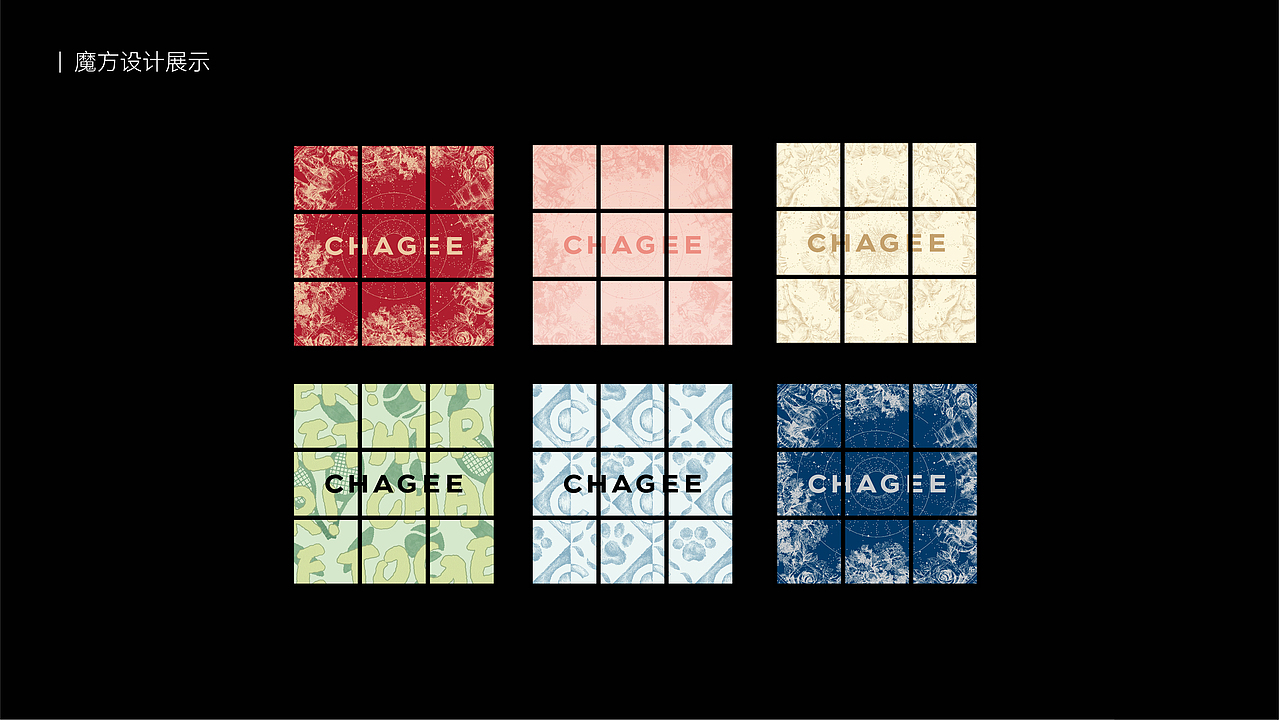 霸王茶姬 ╳ 盒胜盒 | 茶饮品牌周边设计