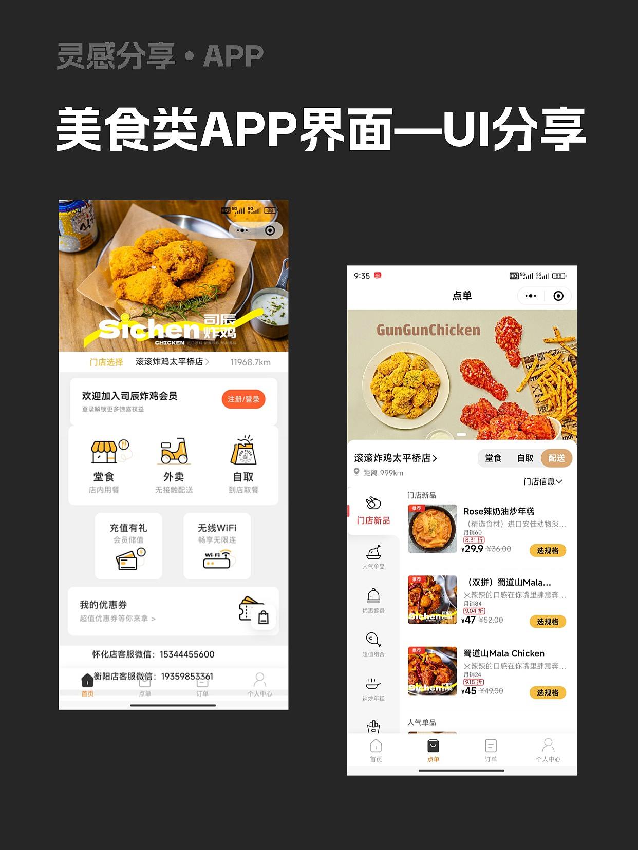 UI分享 | 美食类 APP 界面设计(图ZMzgyMzM1Njg4) - APP界面 - 站酷设计师芦苇UI设计原创素材 - 站酷ZCOOL
