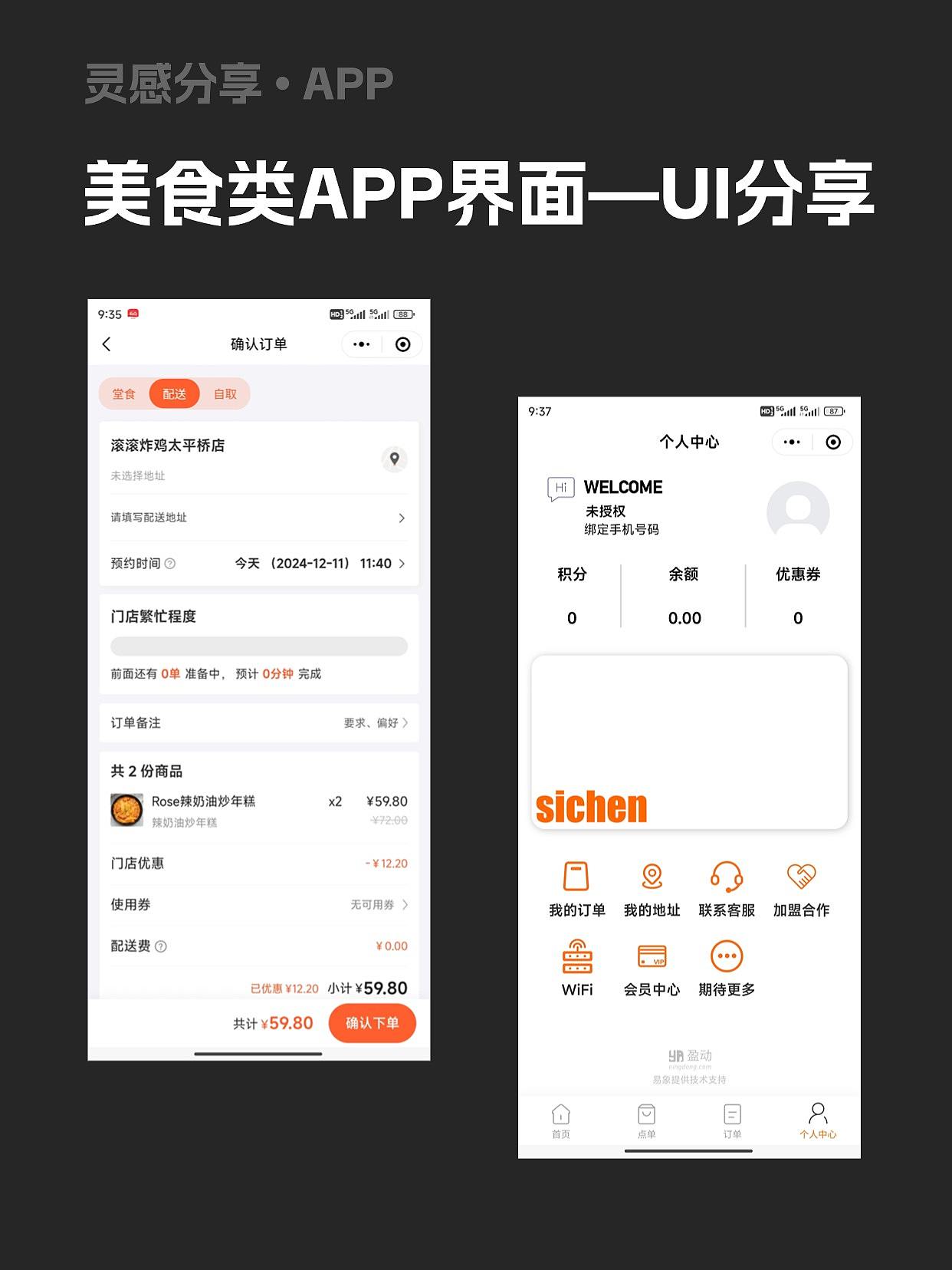 UI分享 | 美食类 APP 界面设计(图ZMzgyMzM1Njk2) - APP界面 - 站酷设计师芦苇UI设计原创素材 - 站酷ZCOOL