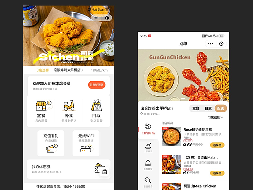 UI分享 | 美食类 APP 界面设计