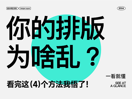 你的排版为啥乱？