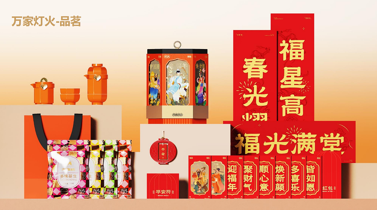 礼盒设计｜新年礼品万家灯火