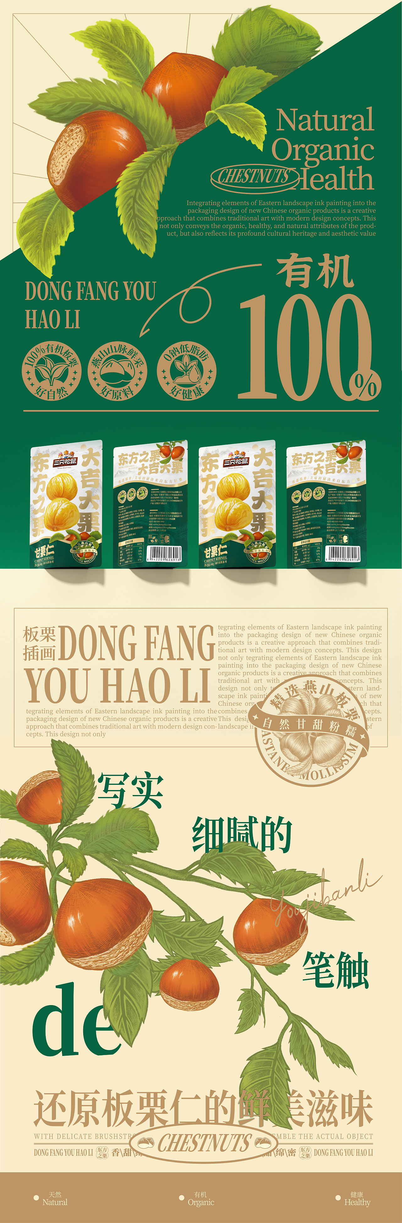 三只松鼠×同道设计 有机甘栗仁(零食)食品包装设计(图ZMzgyMzM3NjMy) - 包装 - 站酷设计师同道设计SONG原创素材 - 站酷ZCOOL