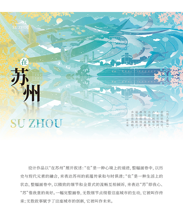 《在苏州》（图ZMzgyMzM5NjAw） - 宣传物料 - 站酷设计师迷糊的老丁头原创素材 - 站酷ZCOOL
