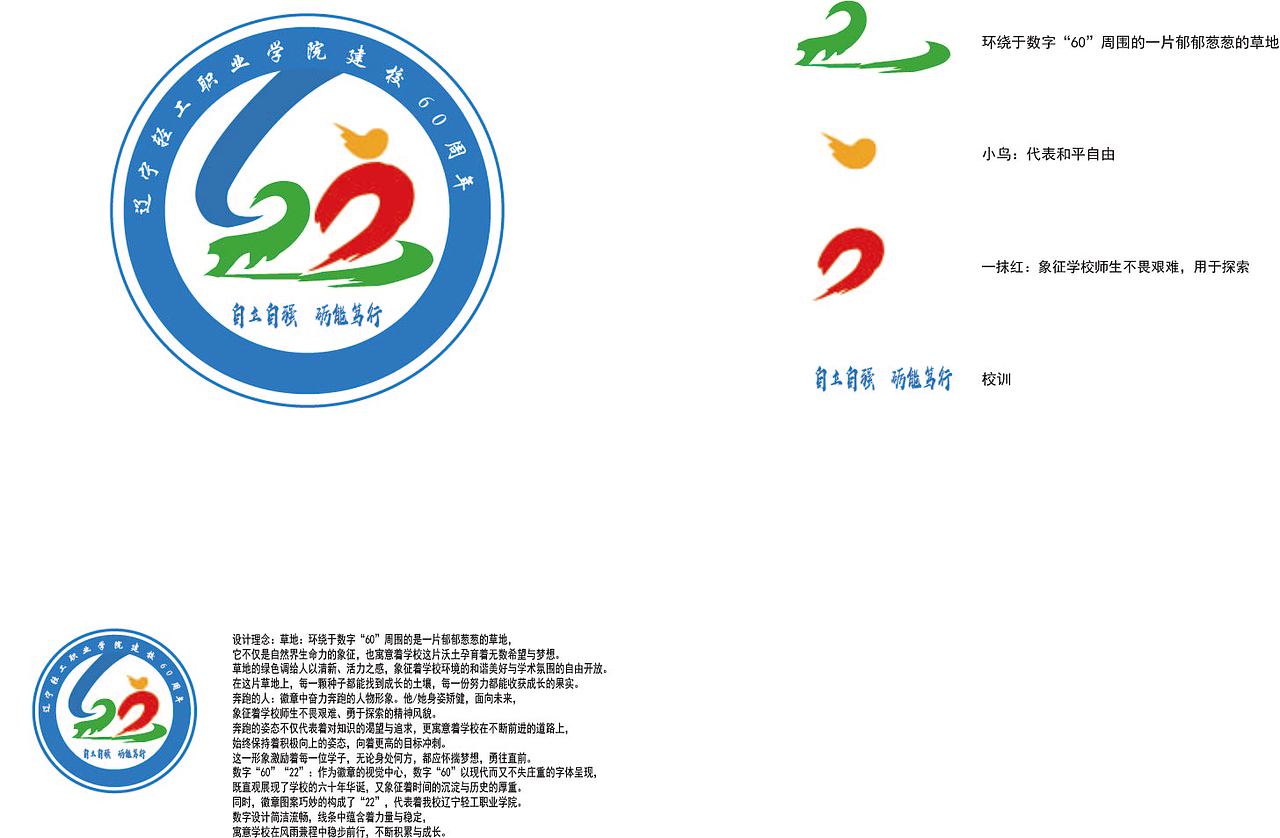 60周年校庆logo