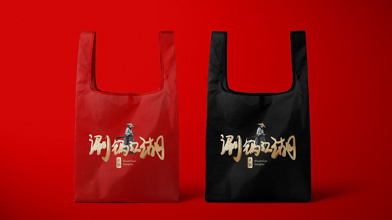 涮锅江湖（图ZMzgyMzQxMjYw） - 品牌 - 站酷设计师酷酷的藤蔓原创素材 - 站酷ZCOOL