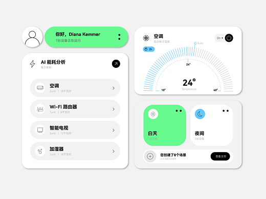 智能家居中心 简约 UI设计组件库