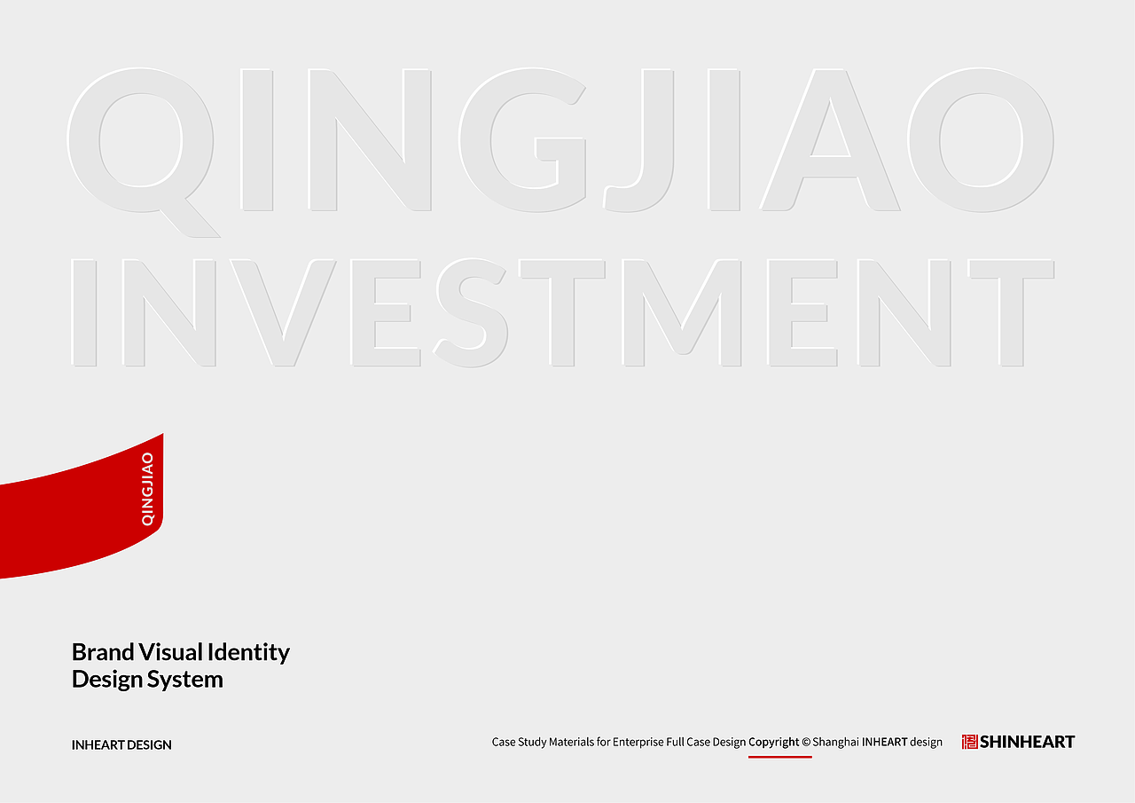 上海清交投资金融品牌全案形象定位策划设计-上海因心（图ZMzgyMzQ2MTAw） - 品牌 - 站酷设计师INHEART上海因心原创素材 - 站酷ZCOOL
