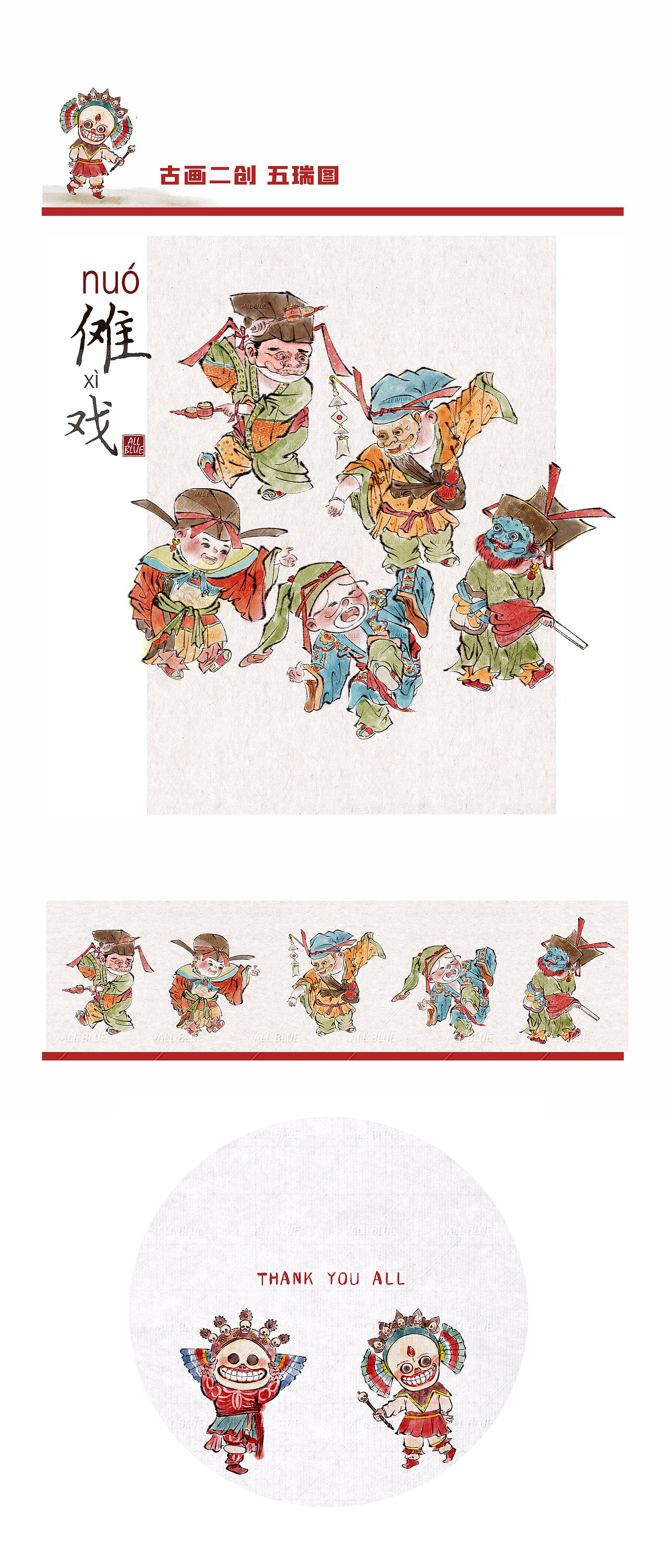 非遗文化|傩面傩戏Q版水墨古风插画