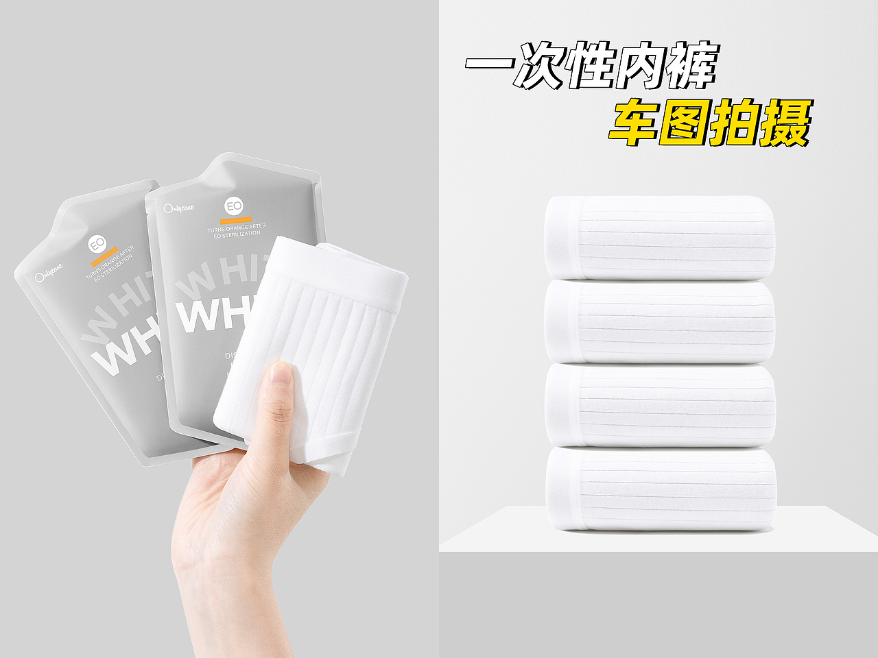 电商产品摄影丨一次性内裤/毛巾×视频拍摄×产品精修