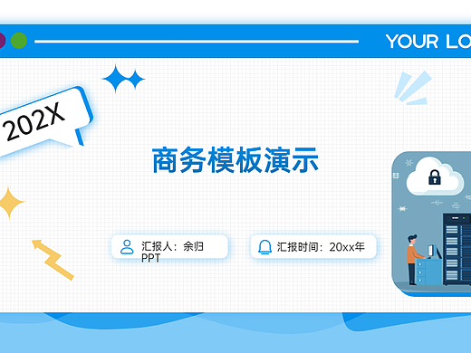 商务PPT模板