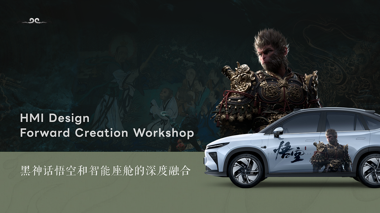 把【黑神话·悟空】融入到车机界面- HMI前瞻设计（图ZMzgyMzUyMTUy） - 软件界面 - 站酷设计师小牛点点原创素材 - 站酷ZCOOL