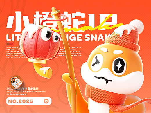 小橙蛇来啦~~