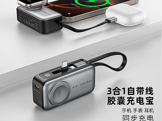 移动电源