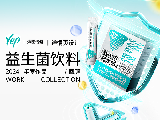 <汤臣倍健>Yep小绿盾×详情页设计×视觉升级