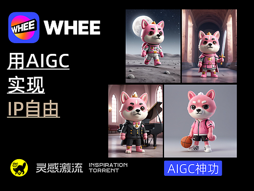 AIGC应用指南|用美图WHEE实现IP自由!