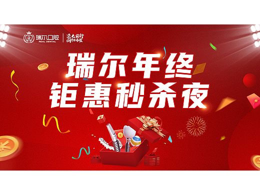 医疗|口腔医院2024年终答谢活动系列海报
