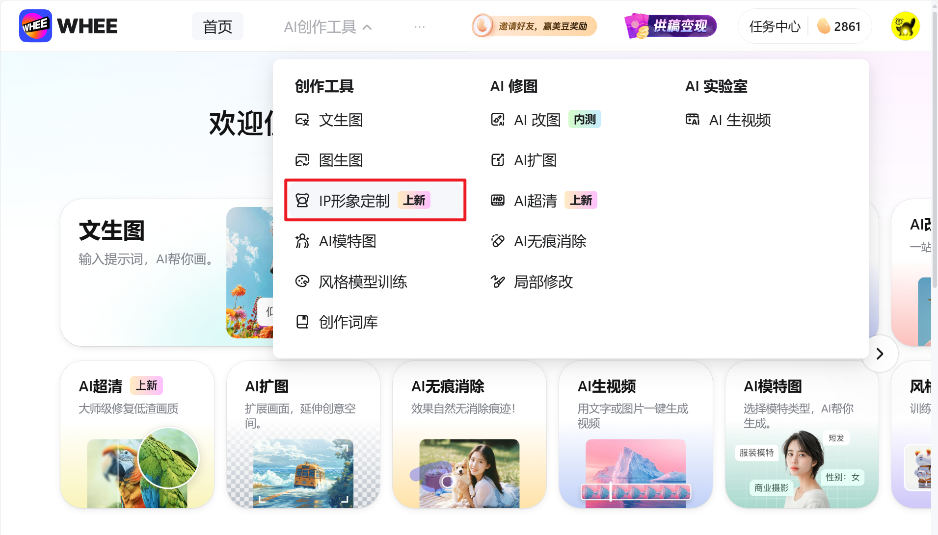 AIGC应用指南|用美图WHEE实现IP自由！（图ZMTQ5Nzc0NzY=） - 教程 - 站酷设计师大猫404原创素材 - 站酷ZCOOL